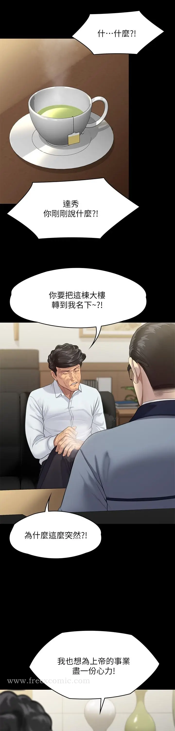 漫画《傀儡》第249话第46张图