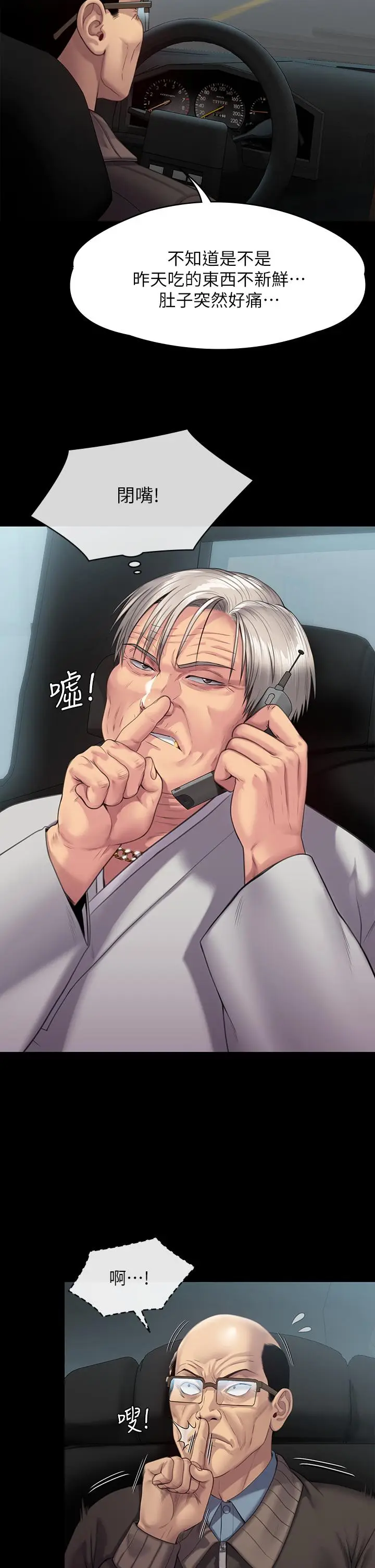 漫画《傀儡》第249话第7张图