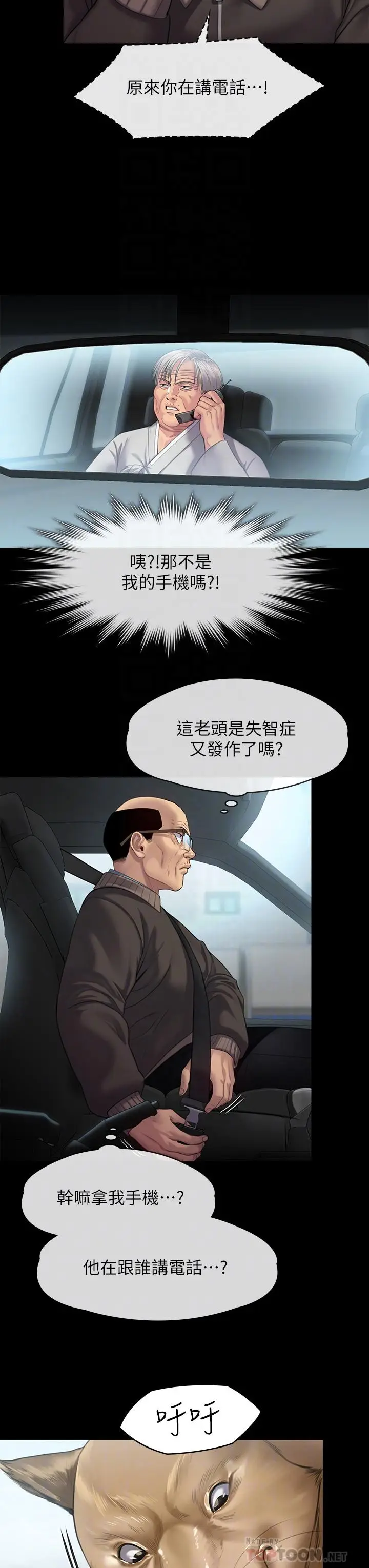 漫画《傀儡》第249话第8张图