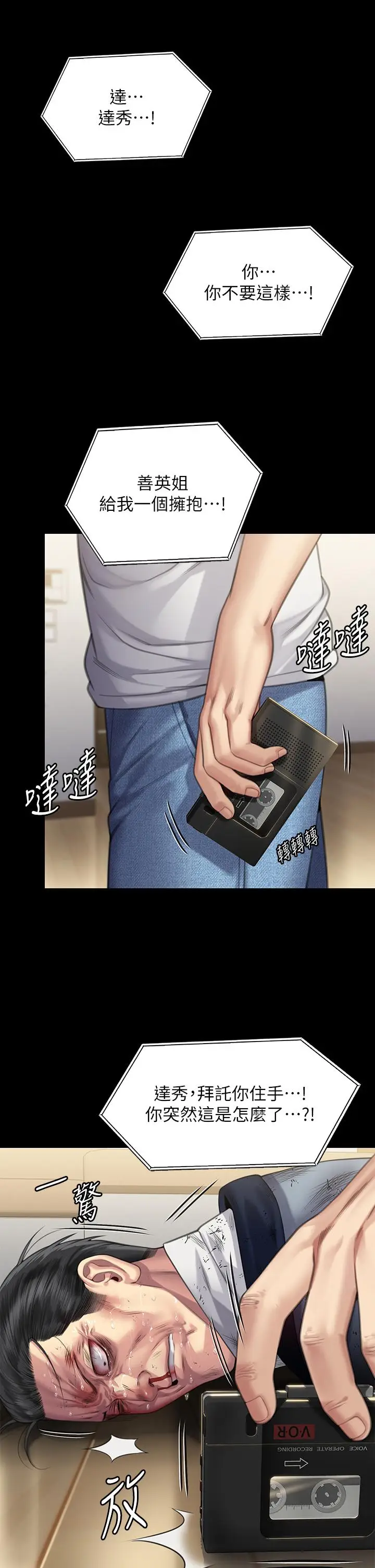 漫画《傀儡》第294话第21张图