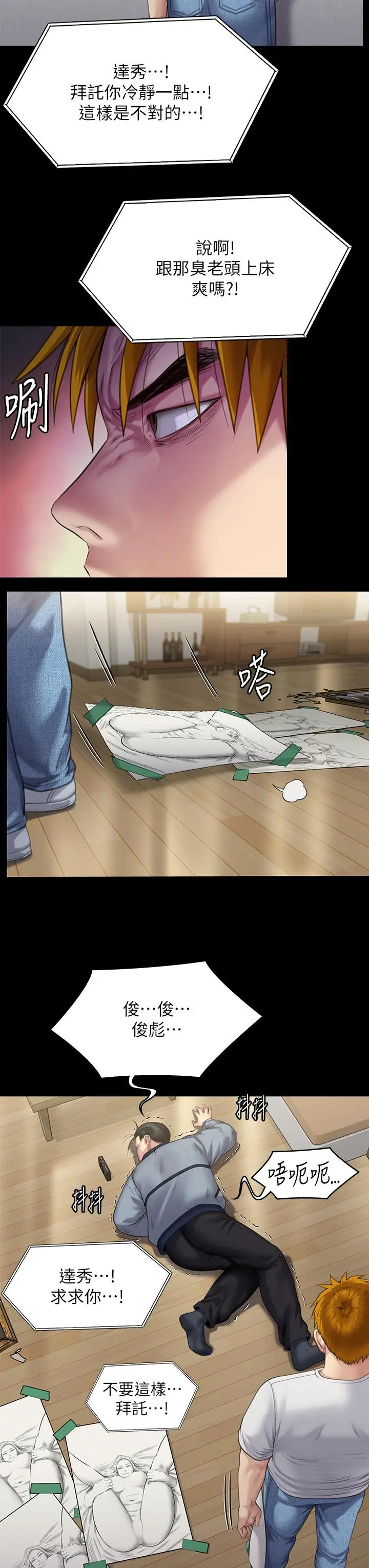 漫画《傀儡》第294话第23张图