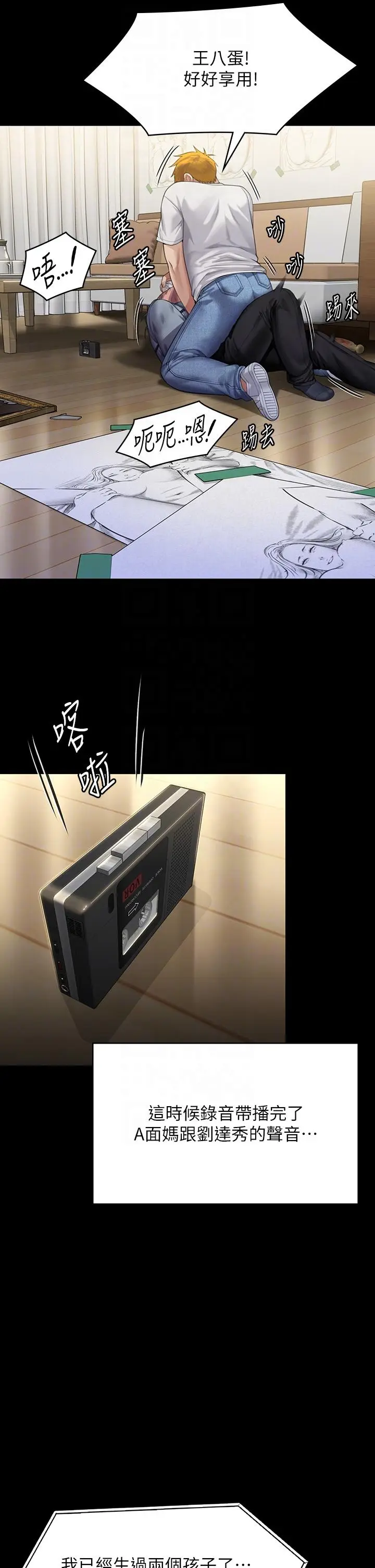 漫画《傀儡》第294话第28张图
