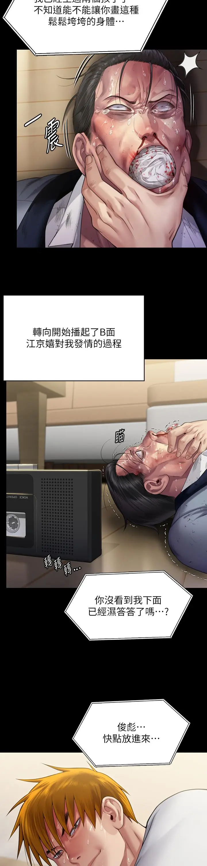 漫画《傀儡》第294话第29张图