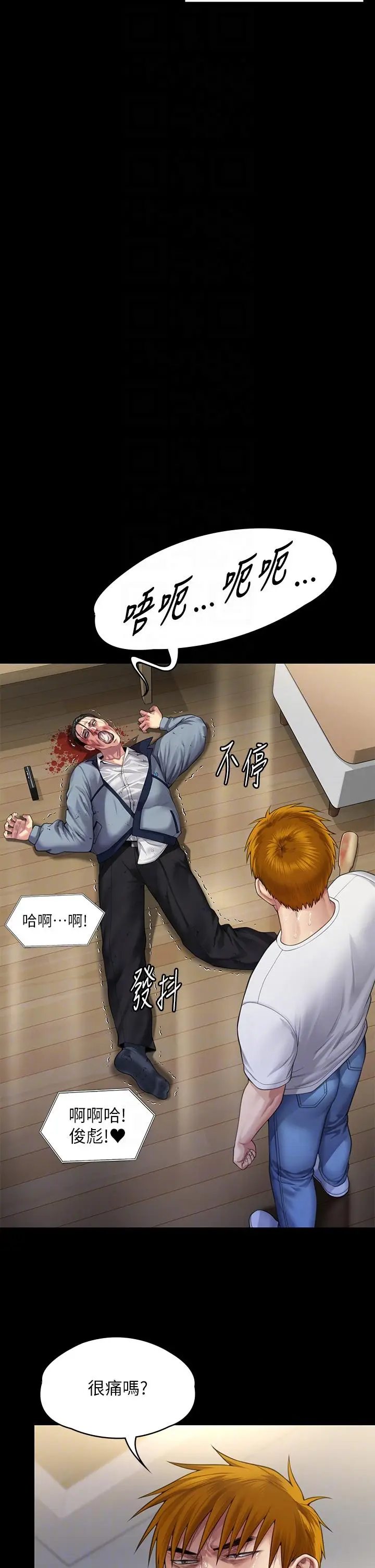 漫画《傀儡》第294话第34张图