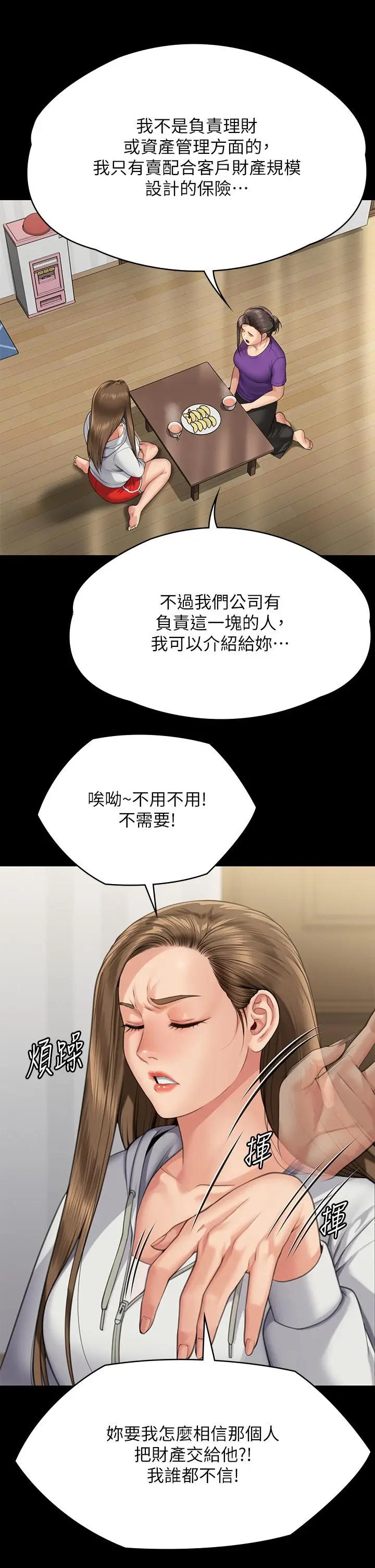 漫画《傀儡》第294话第46张图