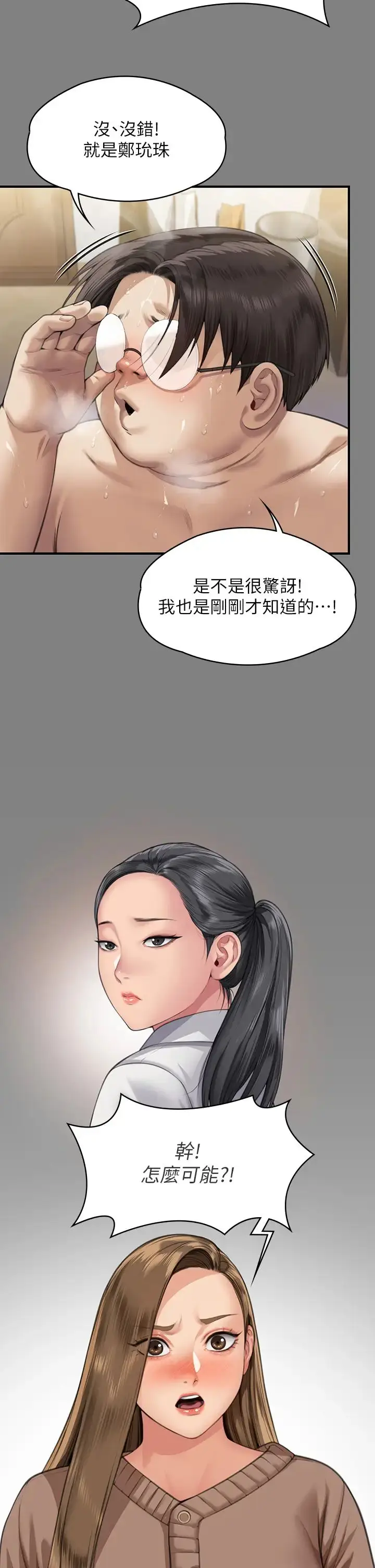 漫画《傀儡》第325话第2张图