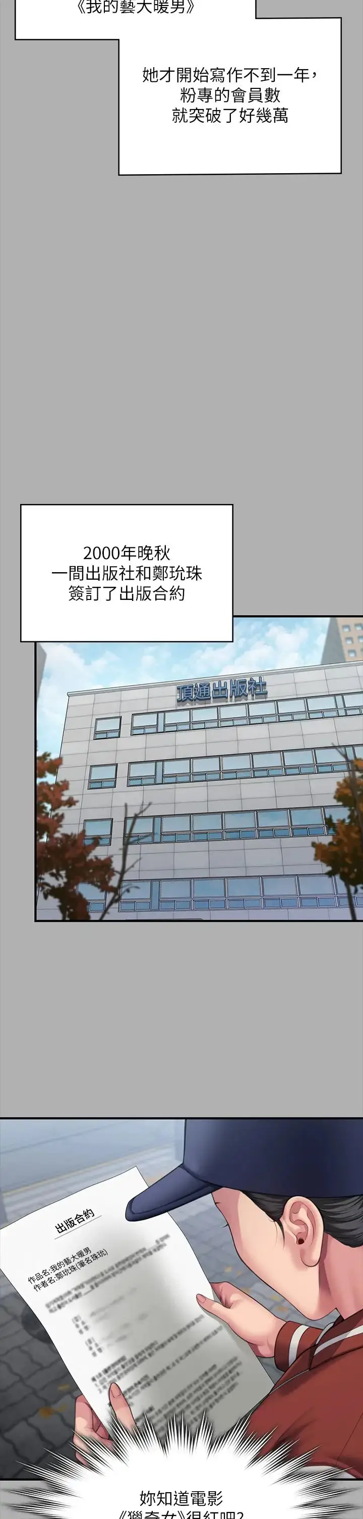 漫画《傀儡》第325话第23张图