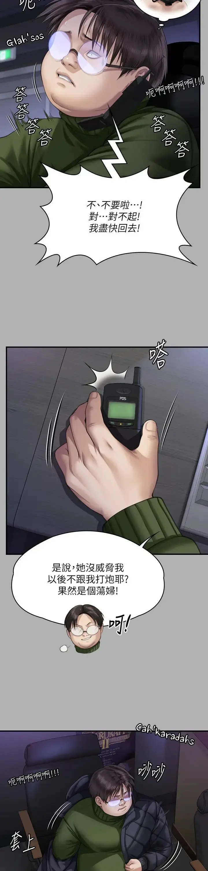 漫画《傀儡》第325话第31张图