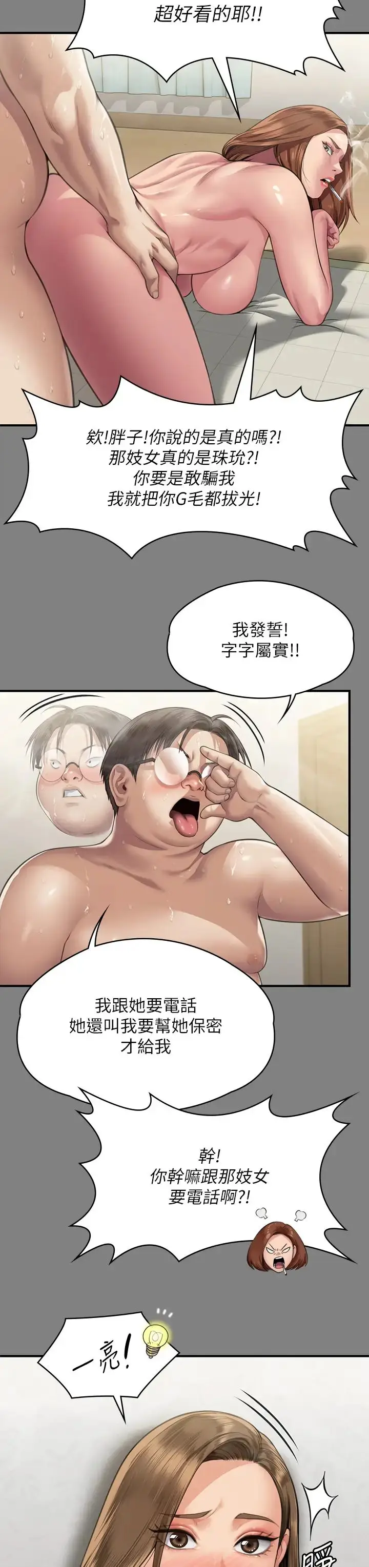 漫画《傀儡》第325话第38张图