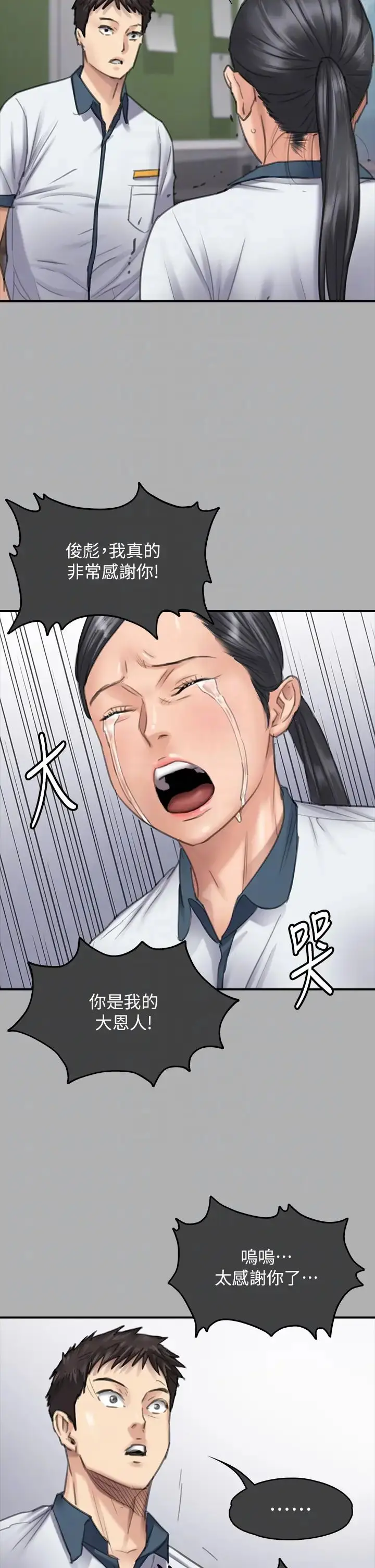 漫画《傀儡》第325话第6张图