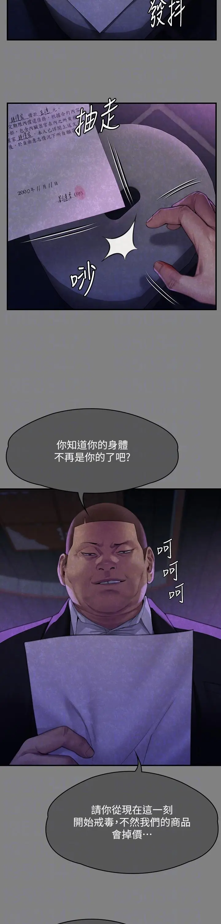 漫画《傀儡》第293话第10张图