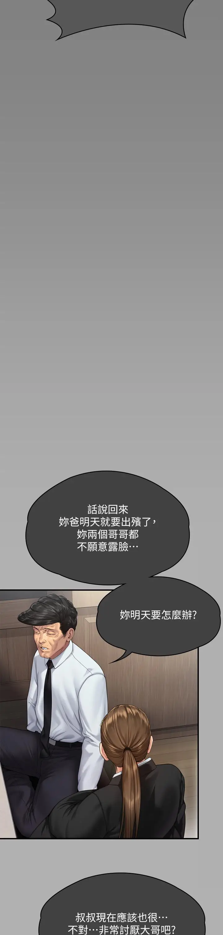 漫画《傀儡》第293话第13张图