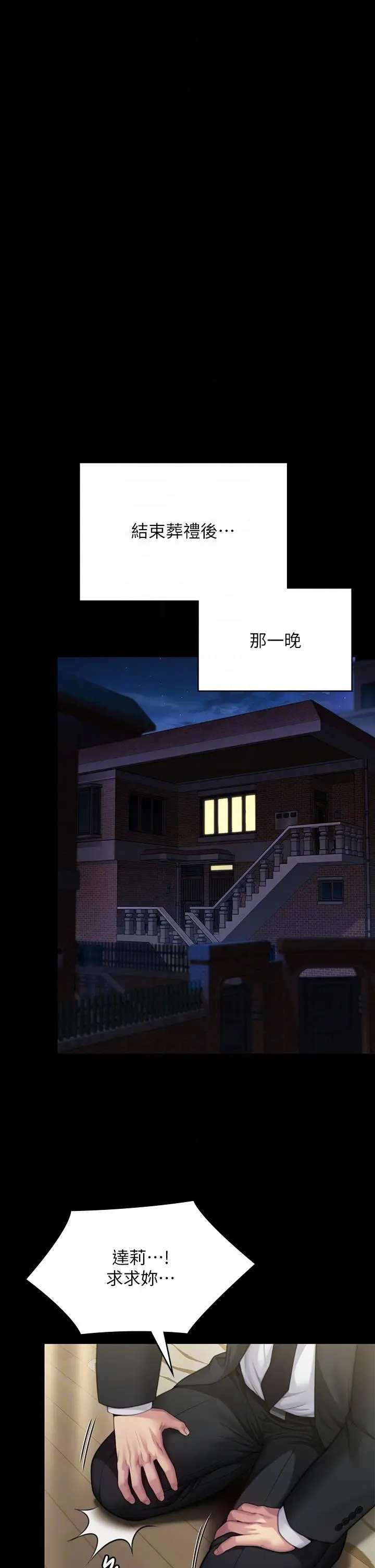 漫画《傀儡》第293话第18张图