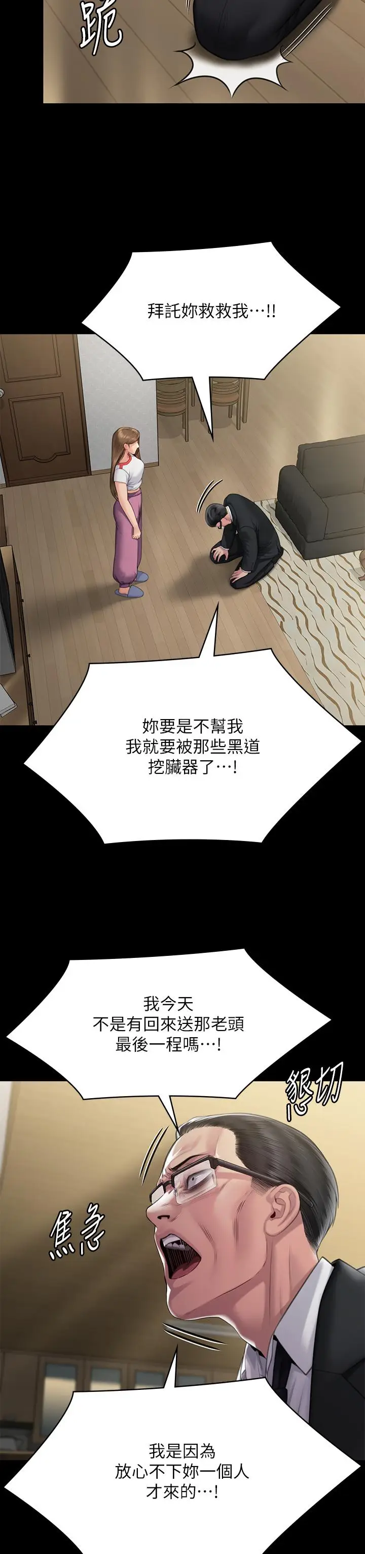 漫画《傀儡》第293话第19张图