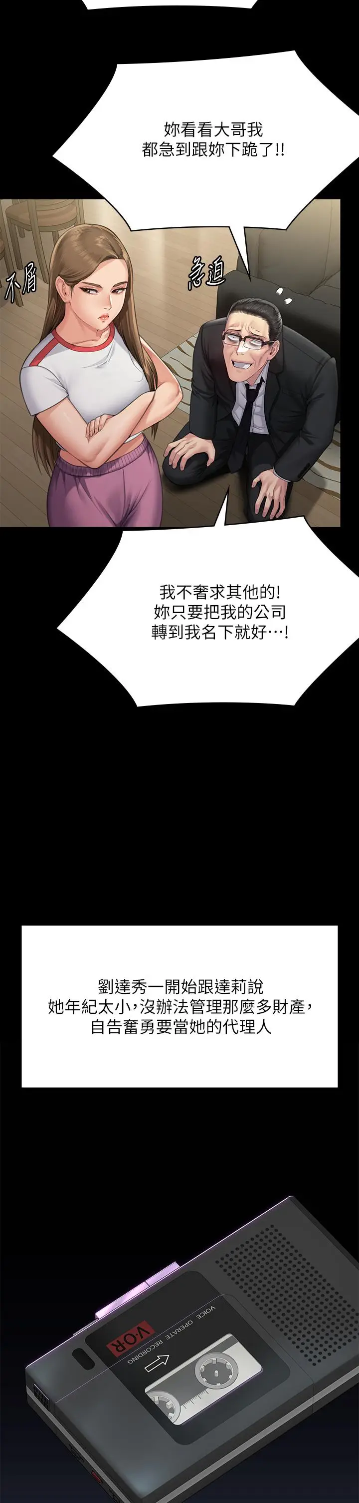 漫画《傀儡》第293话第20张图