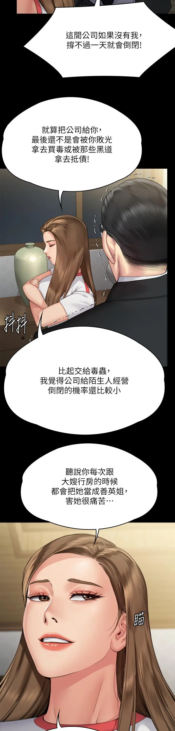 漫画《傀儡》第293话第23张图