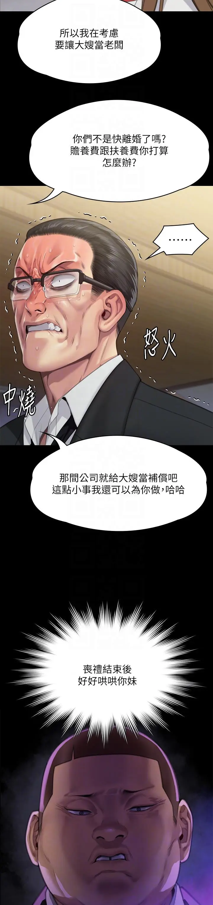 漫画《傀儡》第293话第24张图