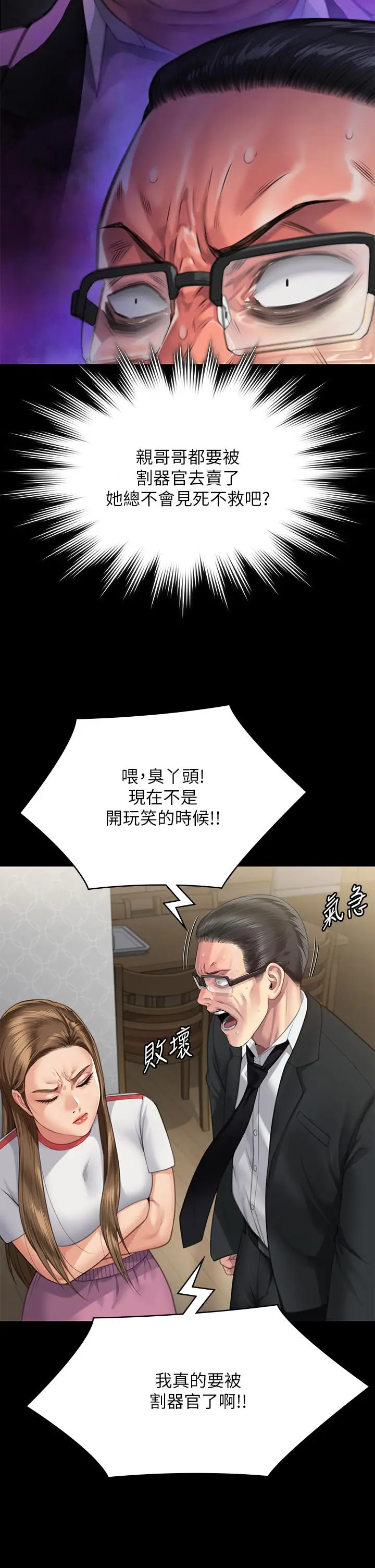 漫画《傀儡》第293话第25张图