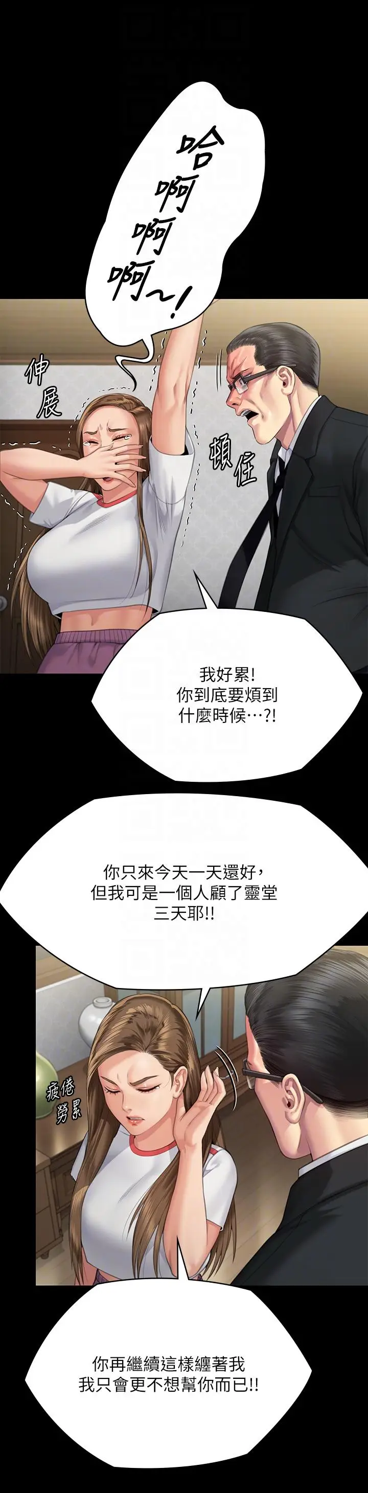 漫画《傀儡》第293话第26张图
