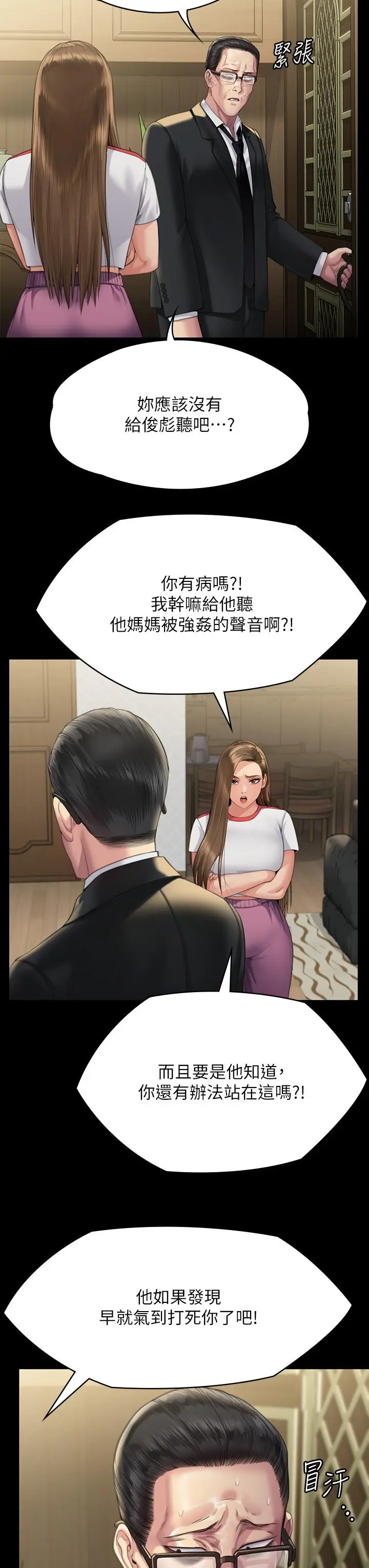 漫画《傀儡》第293话第29张图