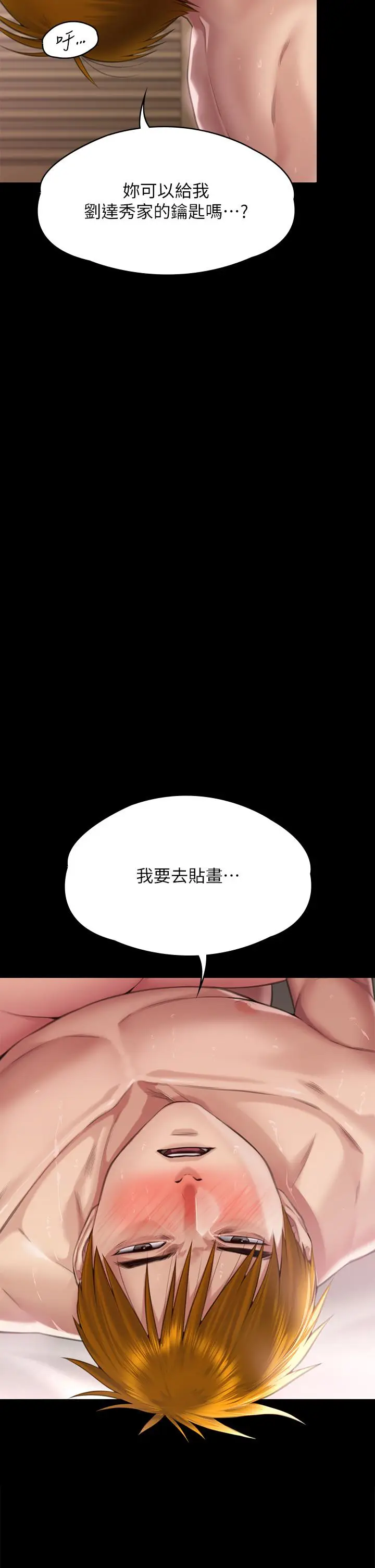 漫画《傀儡》第293话第4张图