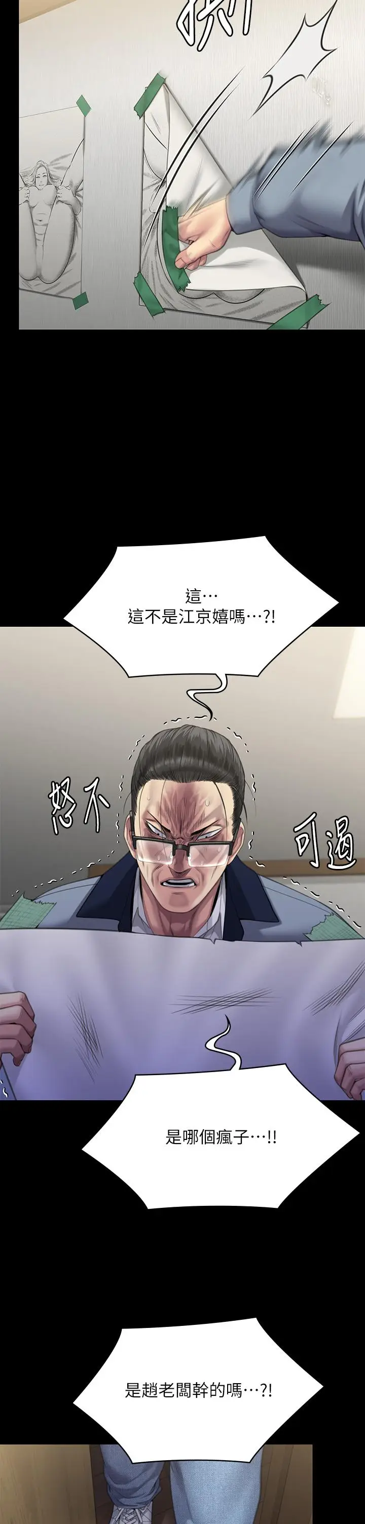 漫画《傀儡》第293话第56张图