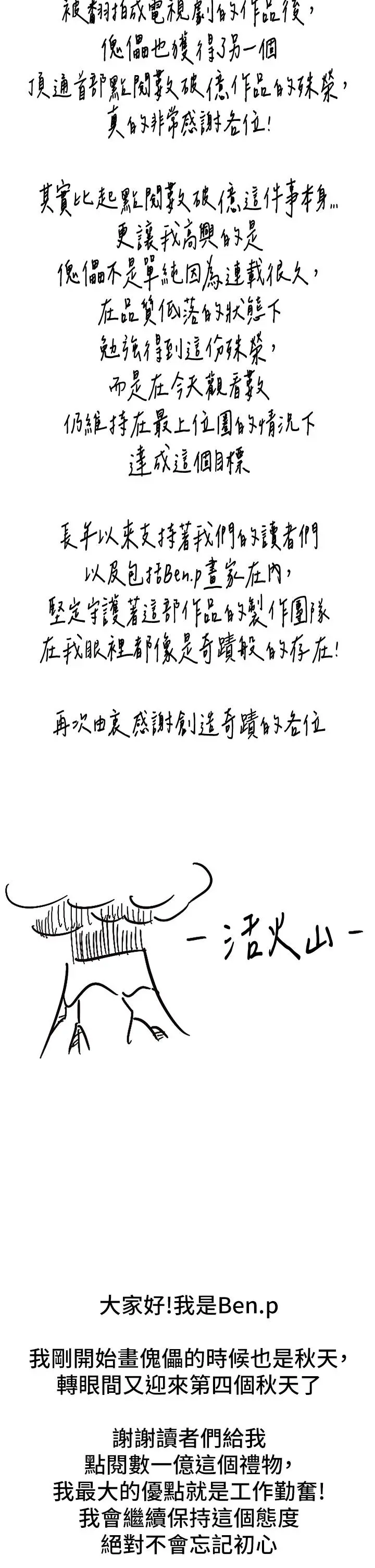 漫画《傀儡》第293话第61张图