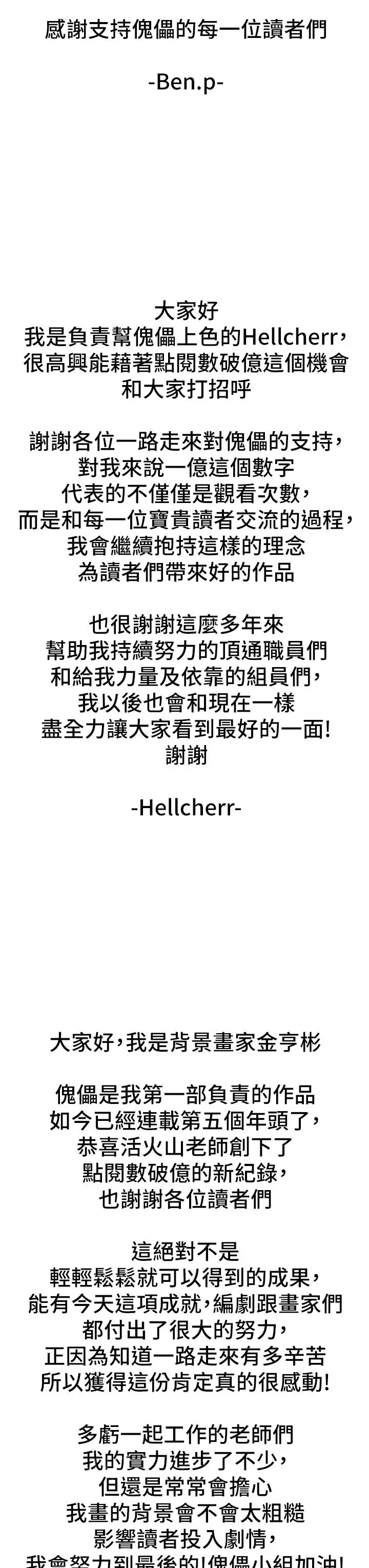 漫画《傀儡》第293话第62张图