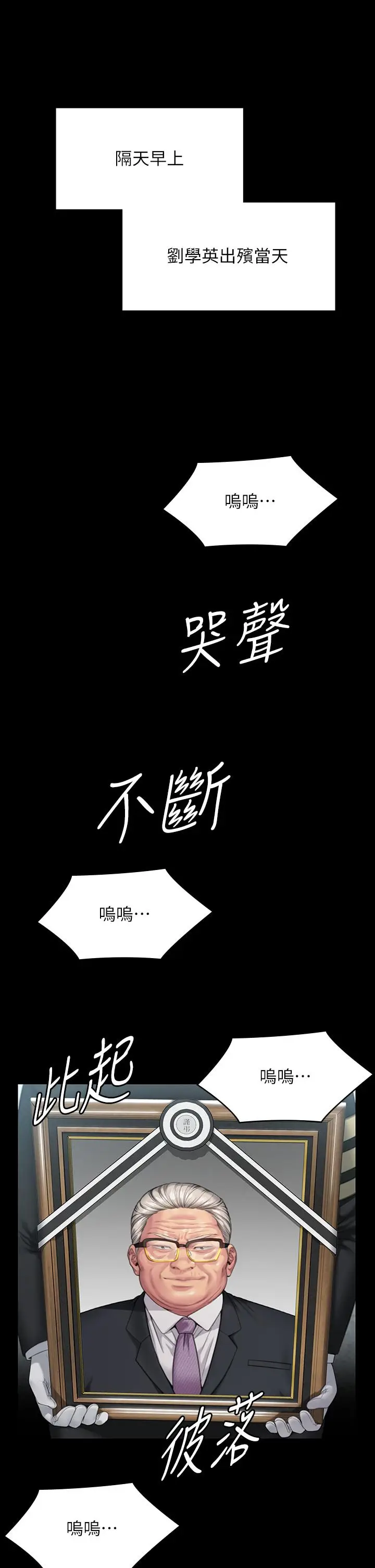 漫画《傀儡》第293话第7张图