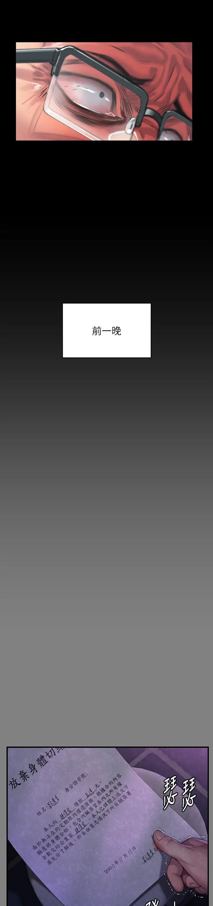 漫画《傀儡》第293话第9张图
