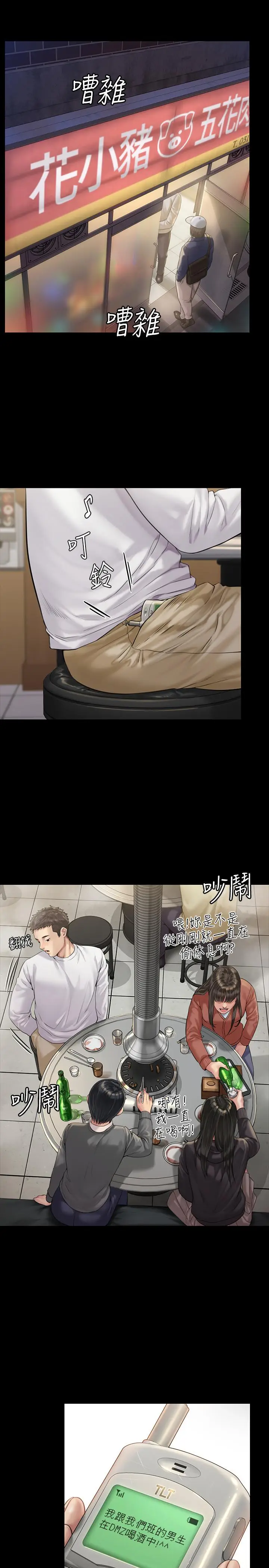 漫画《傀儡》第166话第21张图