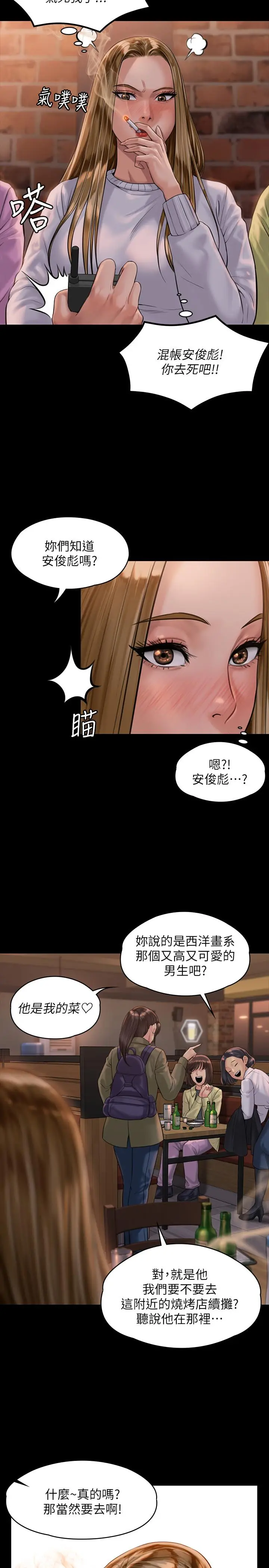 漫画《傀儡》第166话第24张图