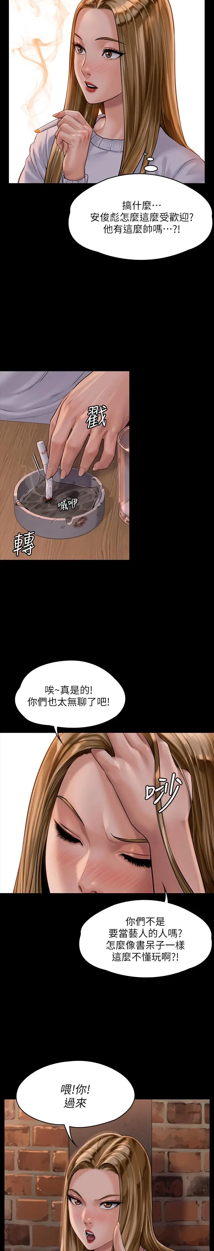 漫画《傀儡》第166话第25张图