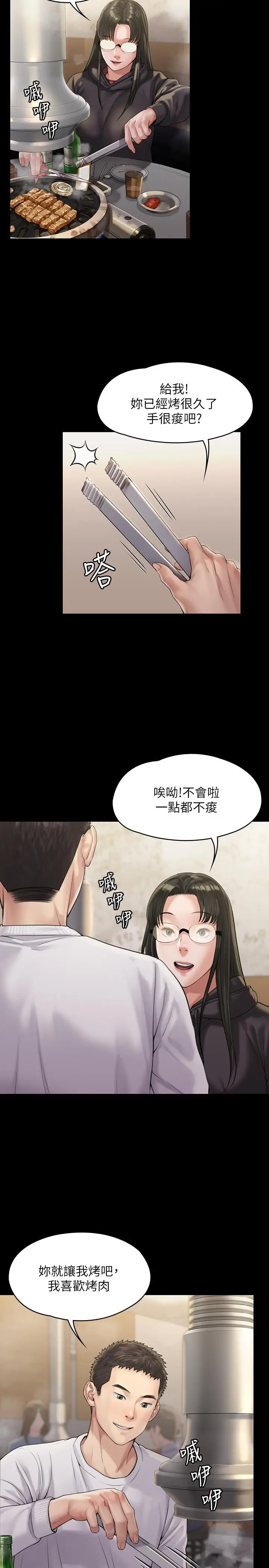 漫画《傀儡》第166话第5张图