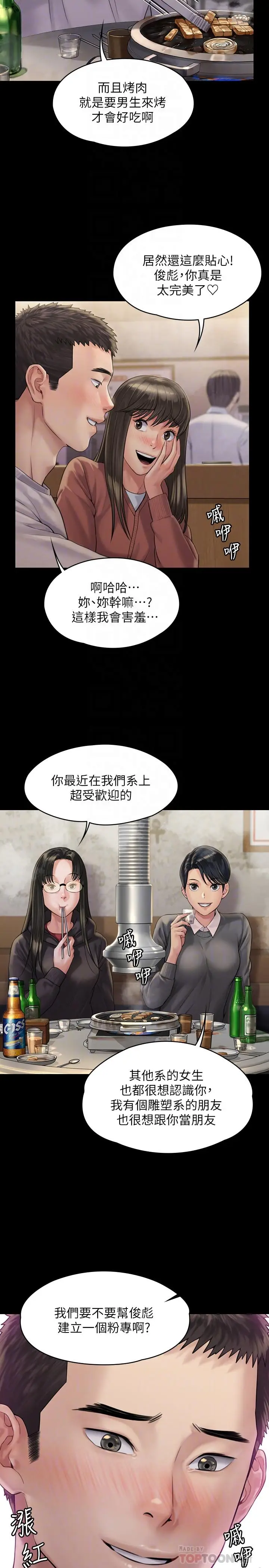 漫画《傀儡》第166话第6张图