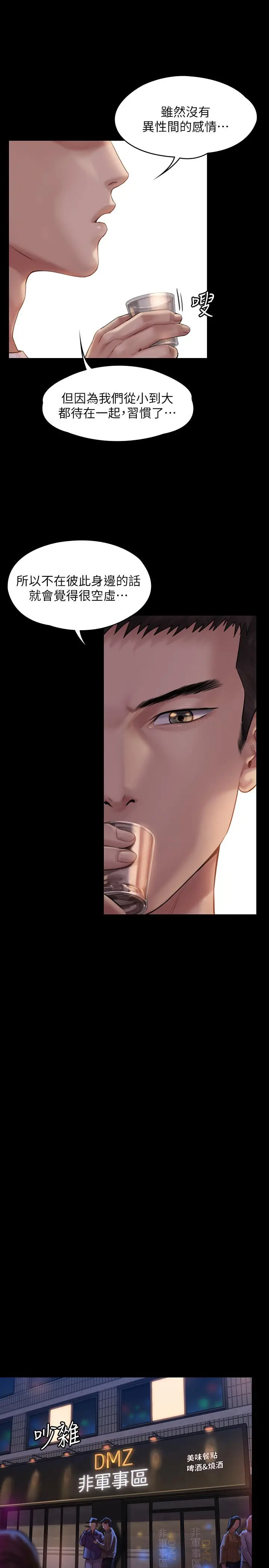 漫画《傀儡》第166话第9张图