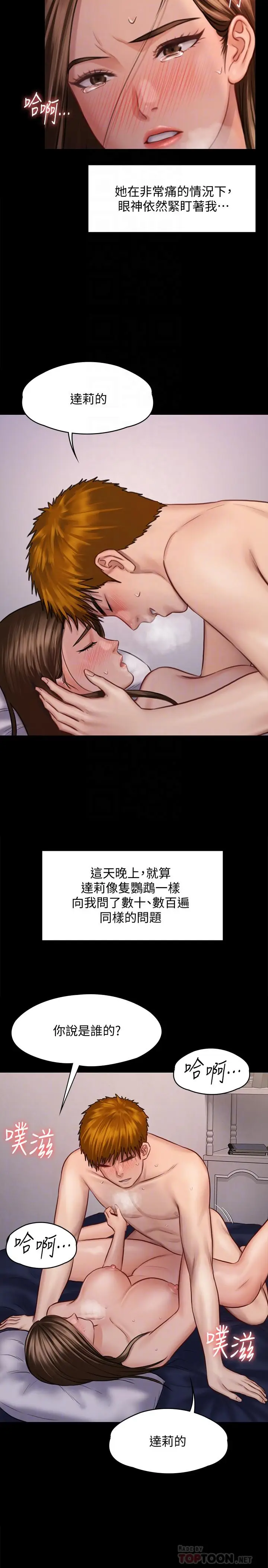 漫画《傀儡》第123话第10张图