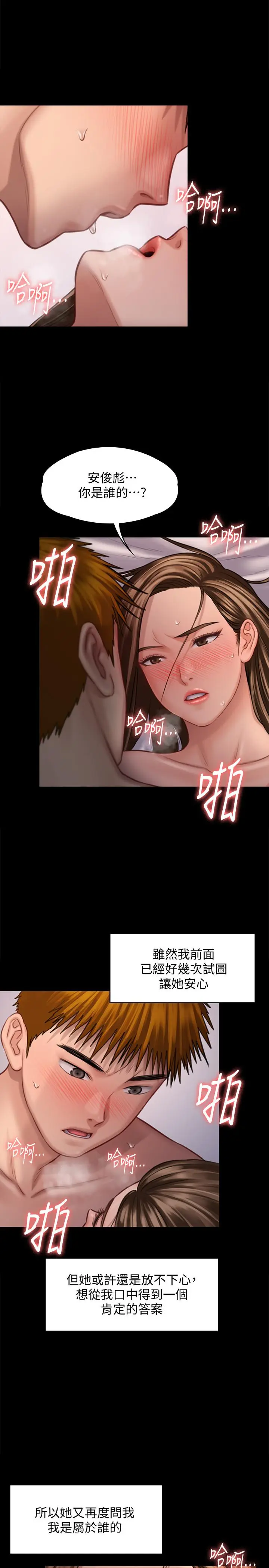 漫画《傀儡》第123话第9张图