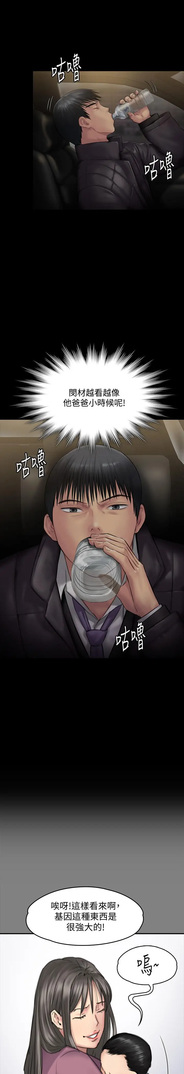 漫画《傀儡》第138话第26张图