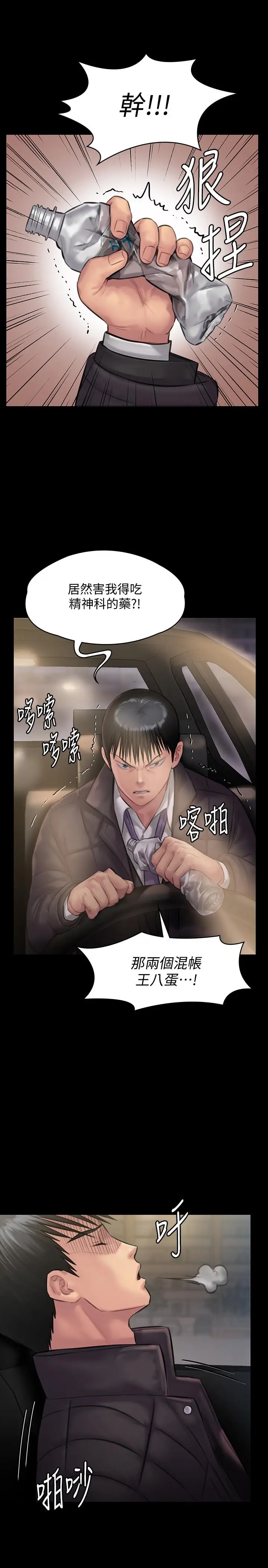 漫画《傀儡》第138话第28张图