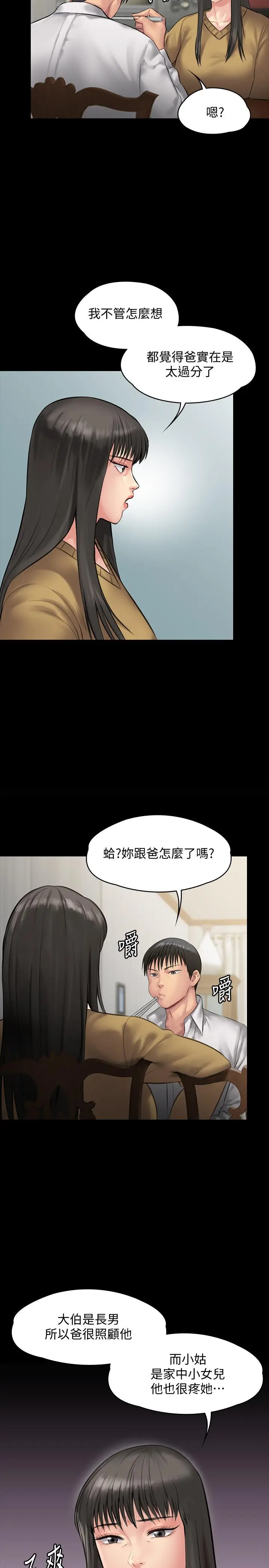 漫画《傀儡》第138话第31张图