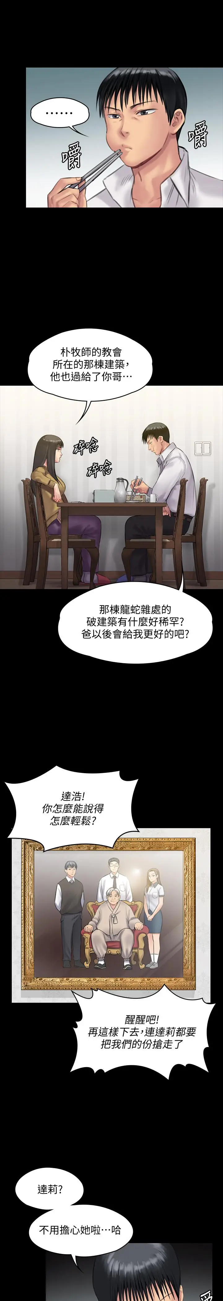 漫画《傀儡》第138话第33张图