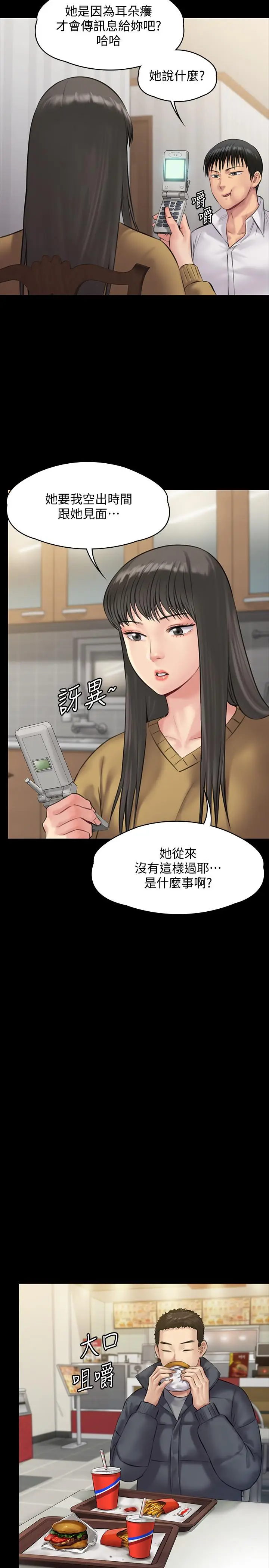 漫画《傀儡》第138话第36张图