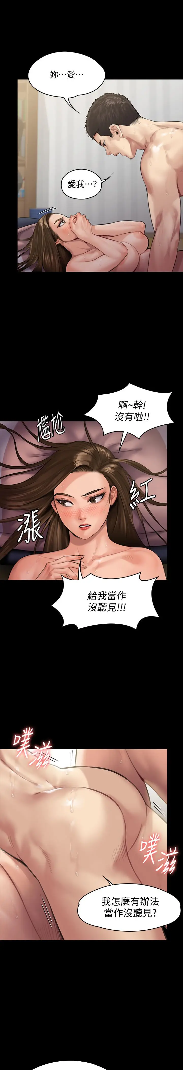 漫画《傀儡》第138话第5张图
