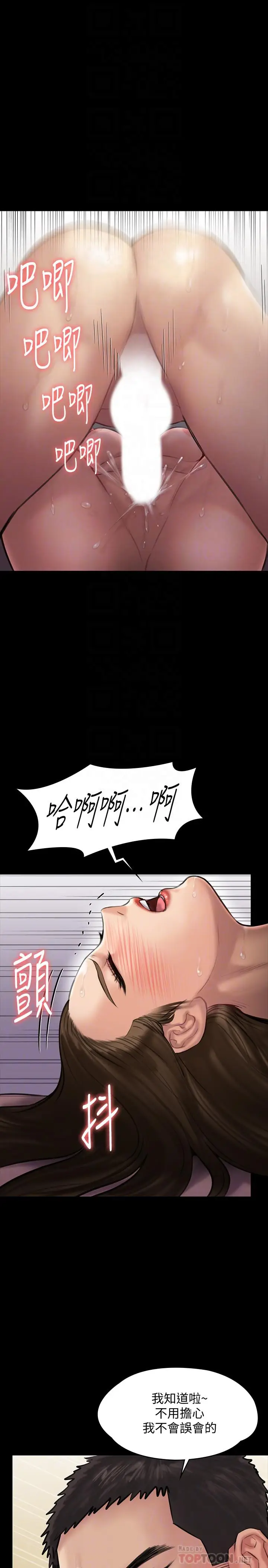 漫画《傀儡》第138话第8张图