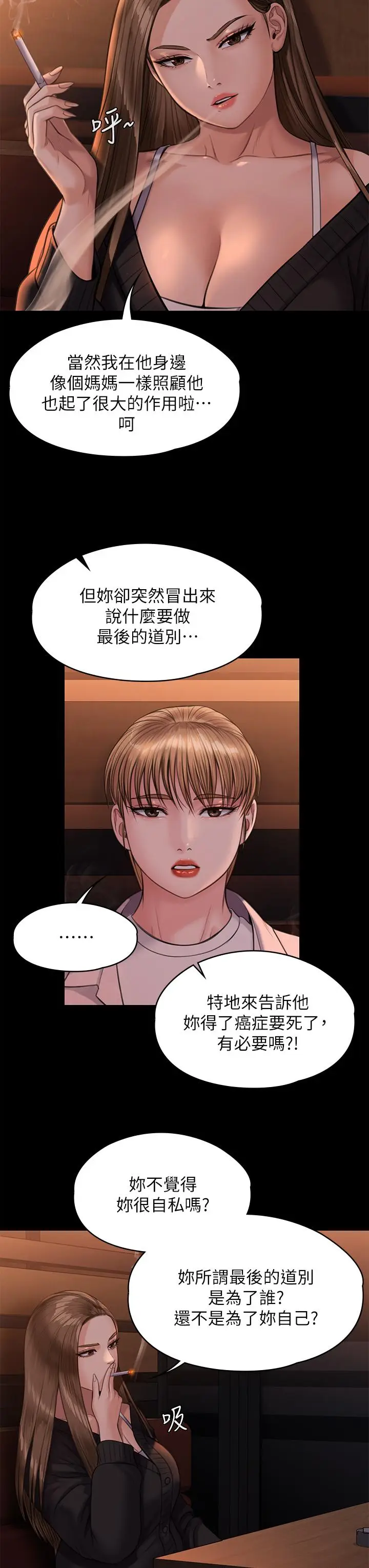 漫画《傀儡》第232话第11张图