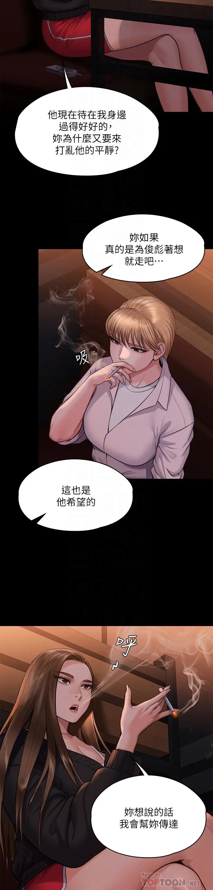 漫画《傀儡》第232话第12张图
