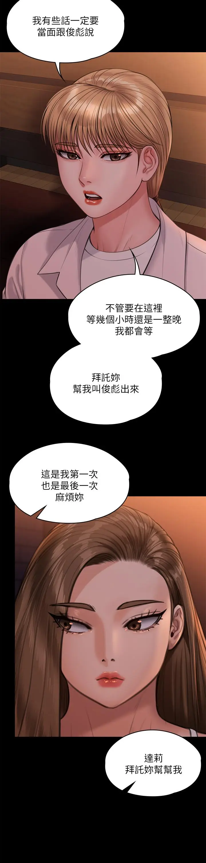 漫画《傀儡》第232话第15张图
