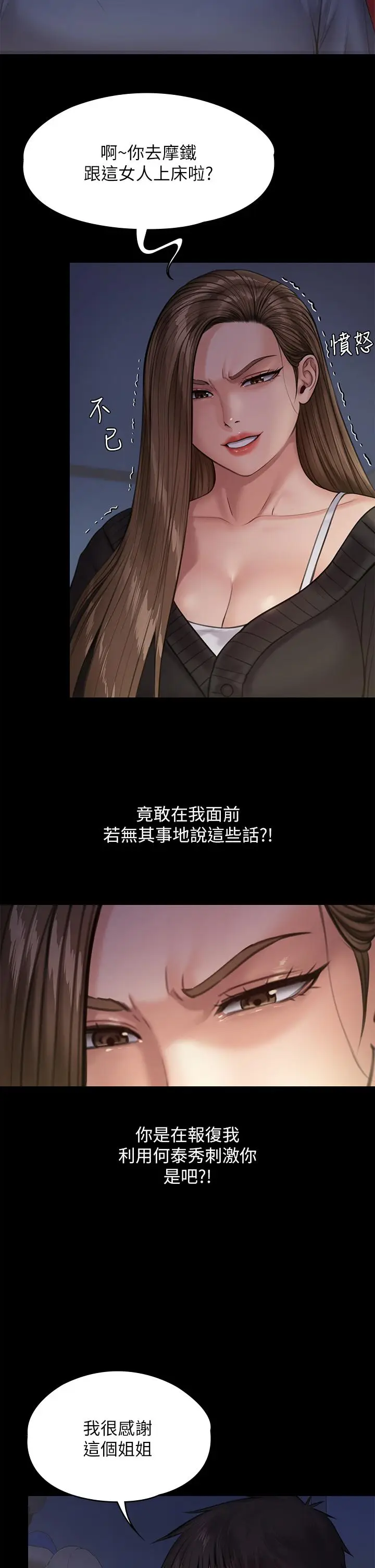 漫画《傀儡》第232话第23张图