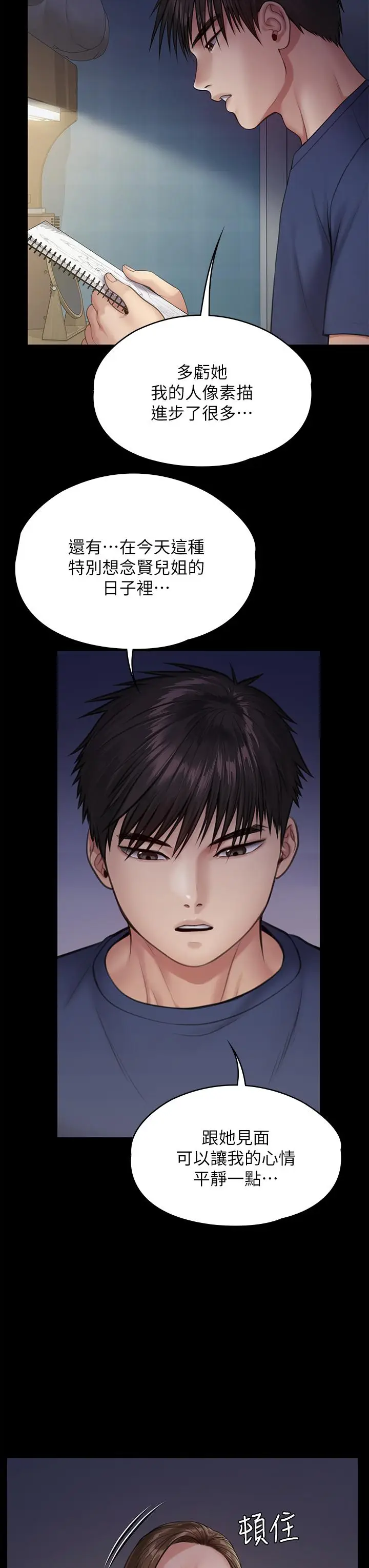 漫画《傀儡》第232话第24张图